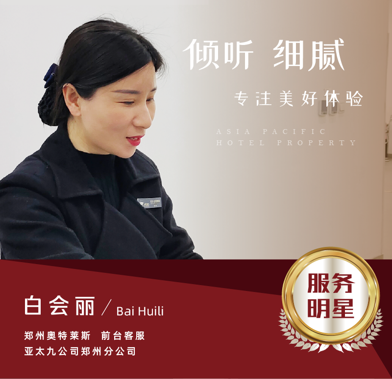白會(huì)麗