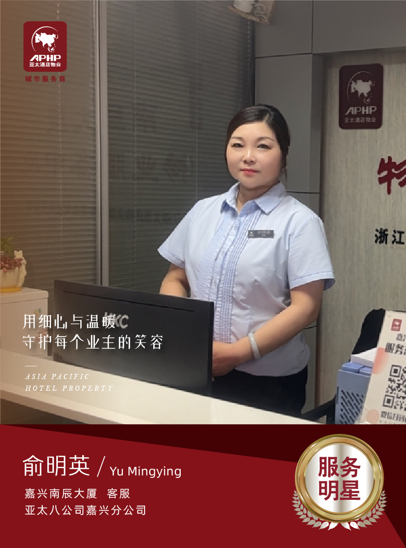 細(xì)心溫暖—俞明英（嘉興南辰大廈）